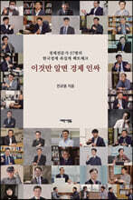 이것만 알면 경제 인싸