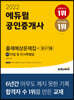 2022 에듀윌 공인중개사 1차 출제예상문제집+필수기출 민법 및 민사특별법
