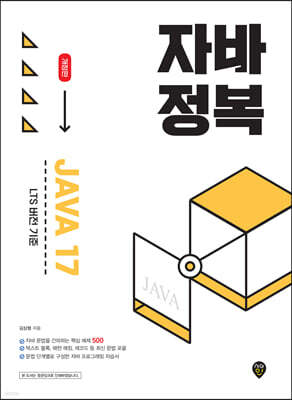 자바 정복