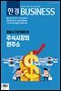 한경 BUSINESS 1378호