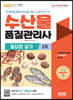 2022 수산물품질관리사 2차 필답형 실기
