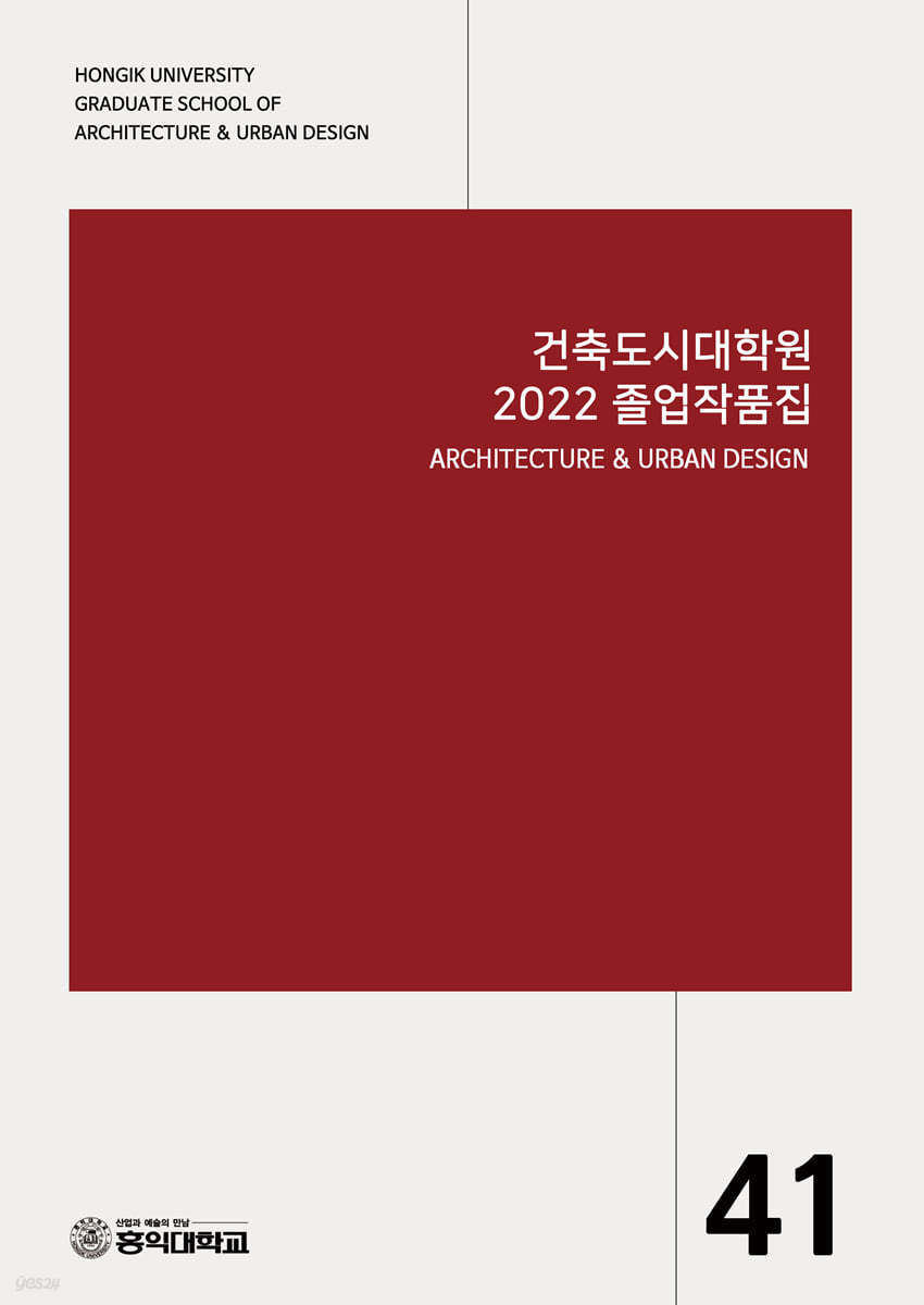 건축도시대학원 2022 졸업작품집