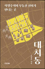 대치동 (큰글자도서)