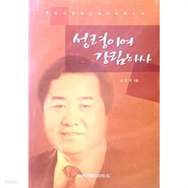 셩령이여 강림하사