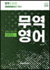 2023 관세사 무역영어