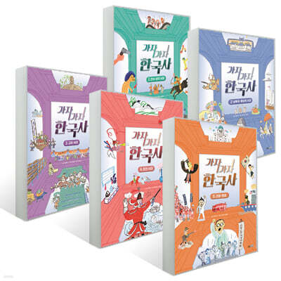 가자가자 한국사 1~5권 세트