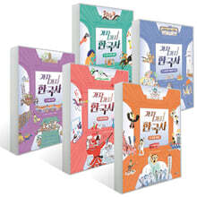 가자가자 한국사 1~5권 세트