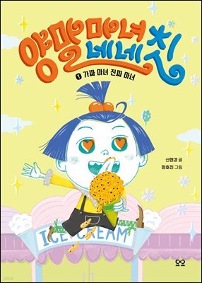 양말 마녀 네네칫 1