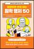 알아두면 돈이 되는 철학 명저 50
