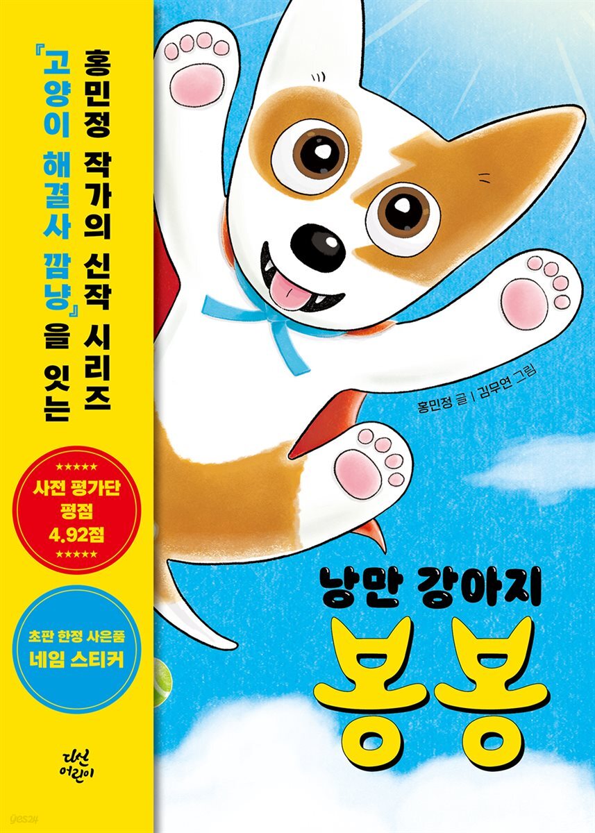 [대여] 낭만 강아지 봉봉 1