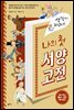 생각이 자라는 나의 첫 서양고전
