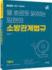 2023 물 흐르듯 읽히는 임현의 소방관계법규