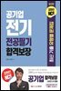 공기업 전기 전공필기 합격보장