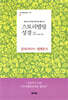 스토리텔링성경 신약 7 갈라디아서~빌레몬서 (바울서신 2)