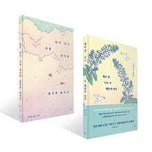 이순자 유고 시집 + 산문집 세트