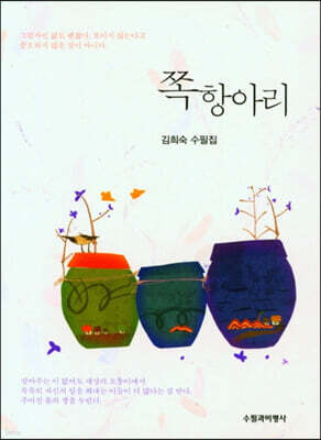 쪽항아리