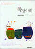 쪽항아리