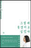 그렇게 풍경이고 싶었다