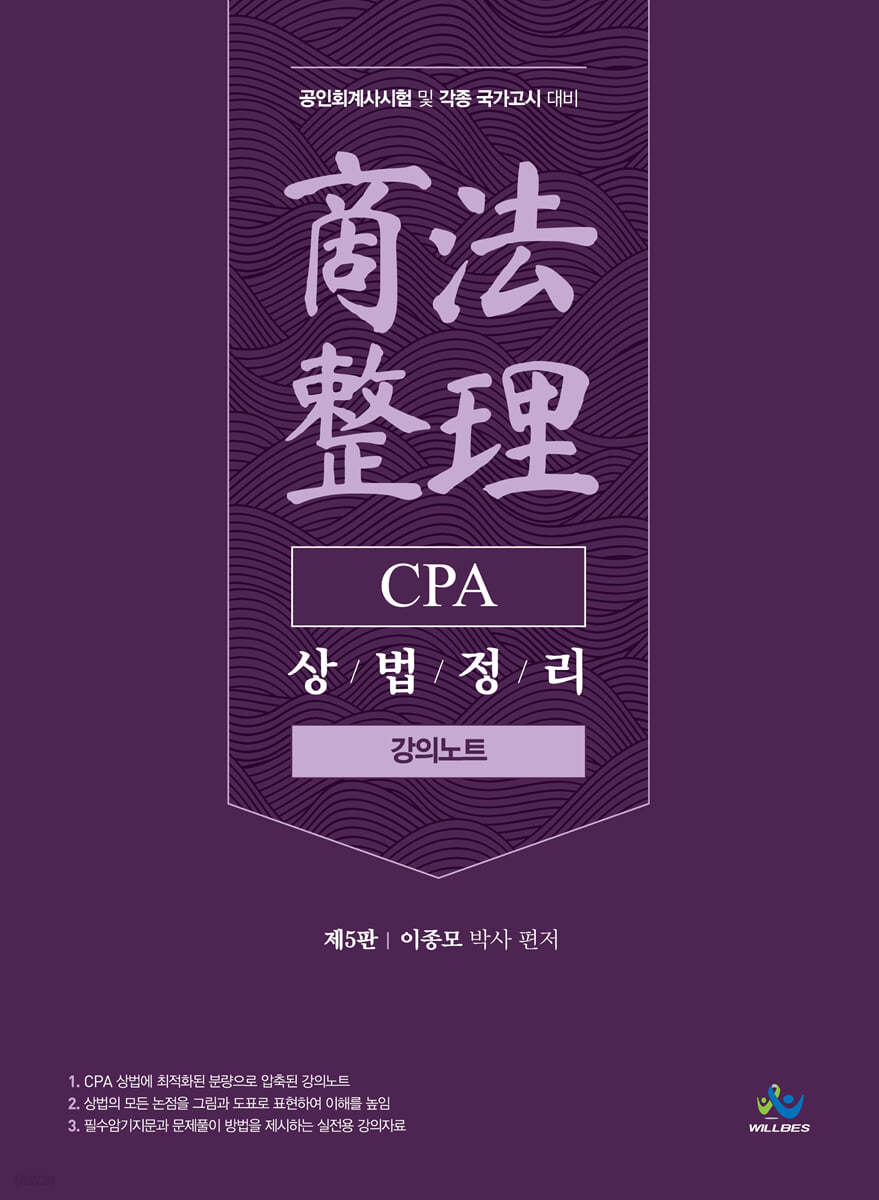 CPA 상법정리 강의노트