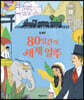 80일간의 세계 일주