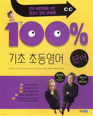 기초 100% 초등영어 단어