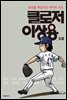 [연재] 클로저 이상용 28화
