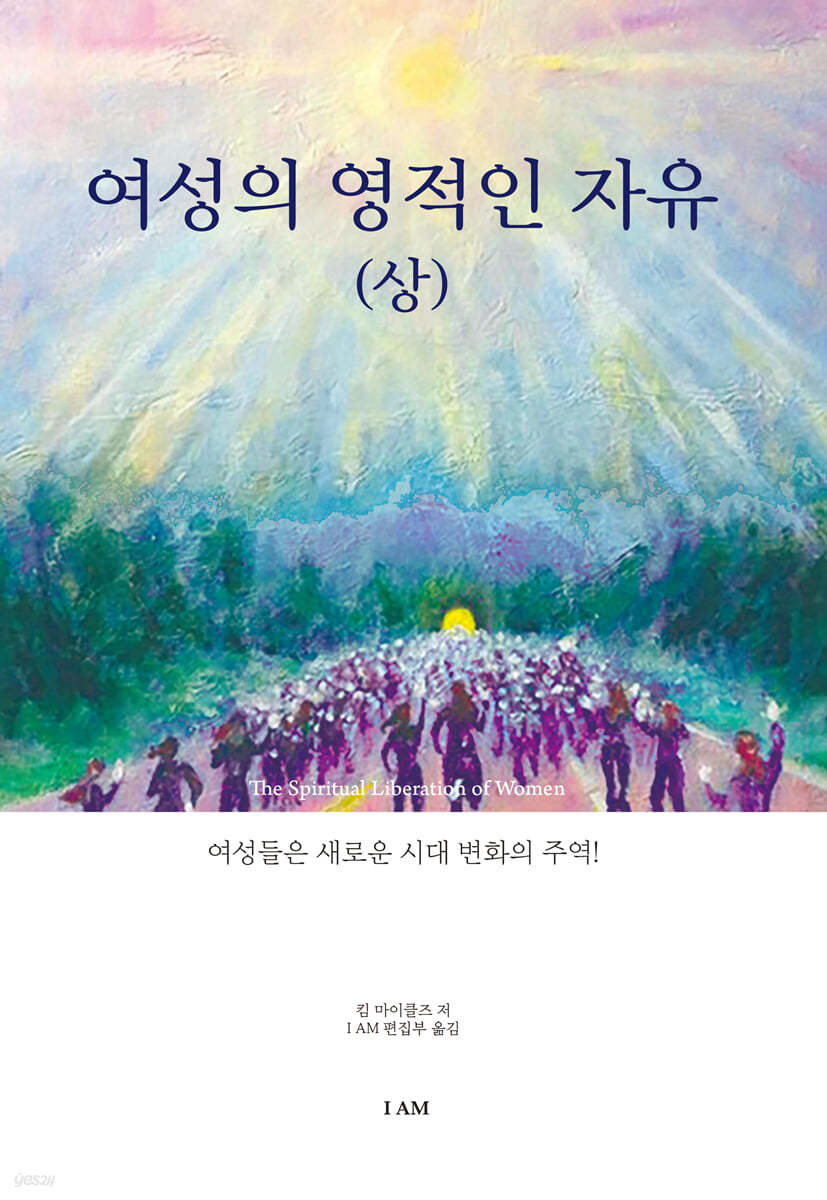 여성의 영적인 자유 (상)