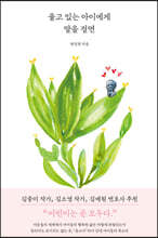 울고 있는 아이에게 말을 걸면