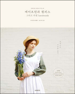 소잉 하루에 Vol.30 에이프런과 원피스 그리고 리넨 handmade