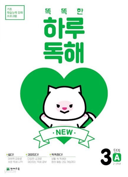 NEW 똑똑한 하루 독해 3A