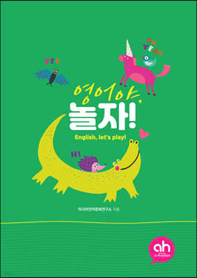 영어야, 놀자!