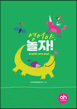 영어야, 놀자!