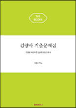 검량사 기출문제집