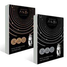 스노볼 1~2권 세트