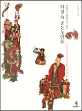 사찰 속 숨은 조연들