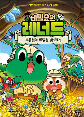 비밀요원 레너드 11