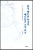 한국 베트남 미국의 베트남전 소설 비교
