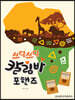 쓰담쓰담 칼림바 포핸즈