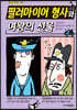 필러마이어 형사와 여왕의 선물