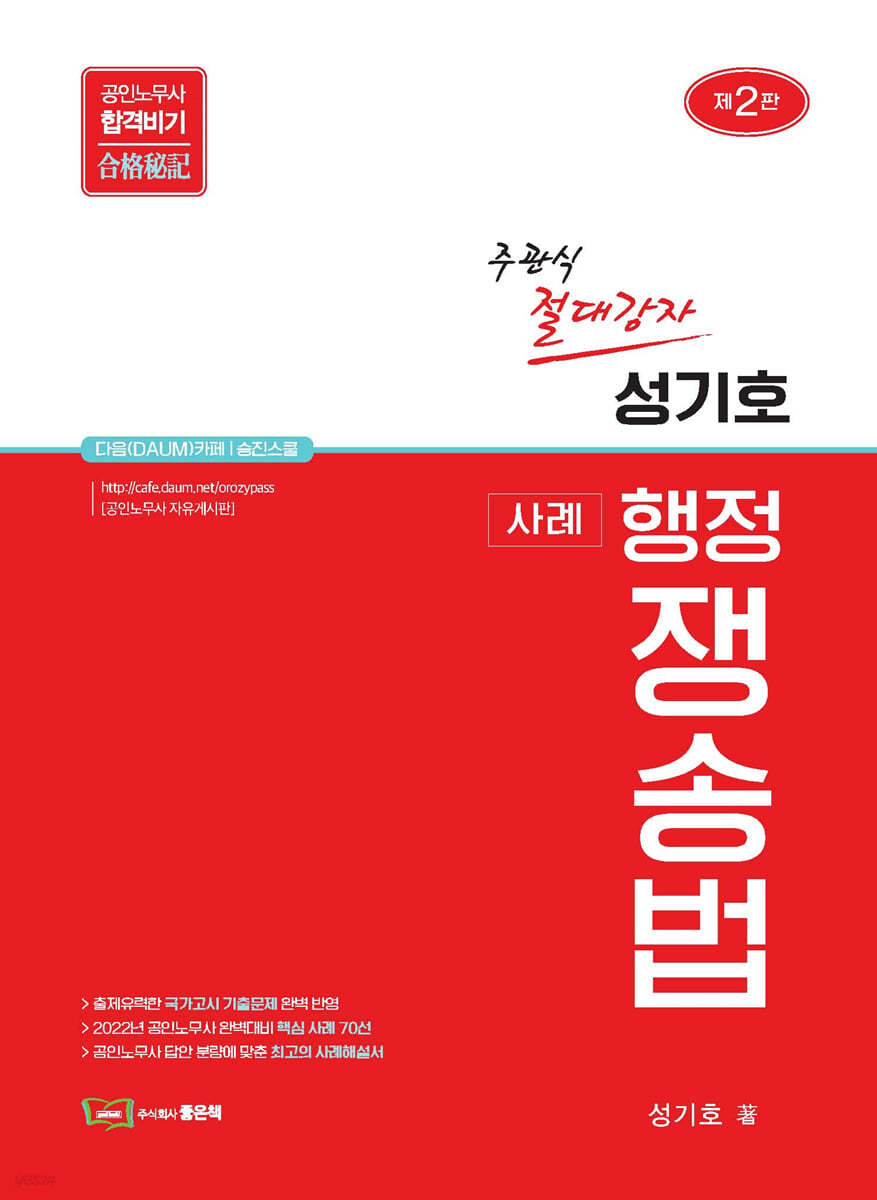 성기호 사례 행정쟁송법