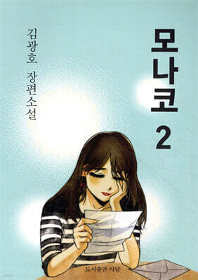 모나코 2