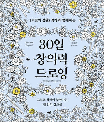 30일 창의력 드로잉