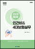 2022 한눈에 쏙쏙 인건비 & 4대보험실무