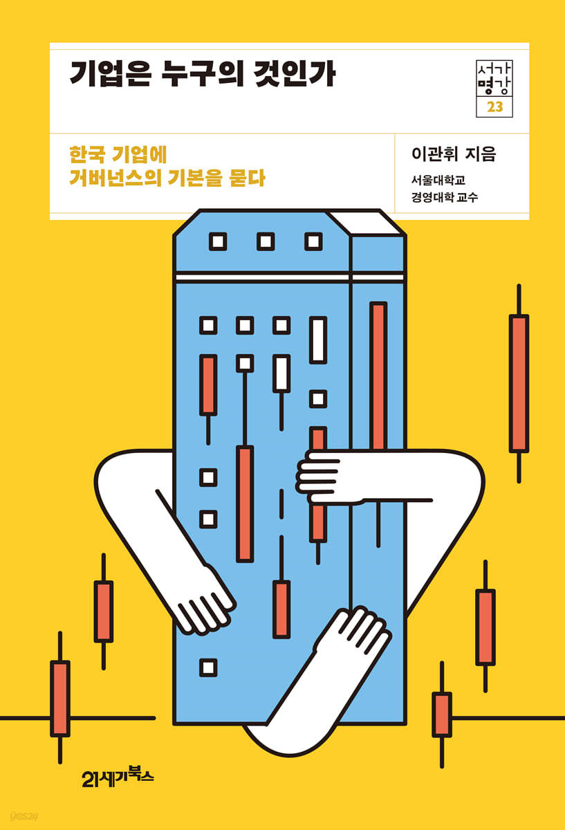 기업은 누구의 것인가