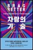 자랑의 기술
