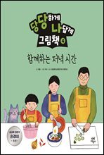 당당하게 나답게 그림책 4