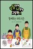 당당하게 나답게 그림책 4