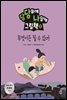 당당하게 나답게 그림책 2