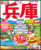 まっぷる 關西(8)兵庫 姬路城.神戶 但馬.淡路島'23