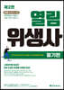 2022 열림 위생사 필기편